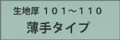 ラテックス手袋 生地厚101～110 薄手タイプ