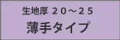 ポリエチレン手袋 生地厚20～25 薄手タイプ