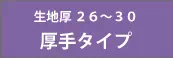 ポリエチレン手袋 生地厚26～30 厚手タイプ