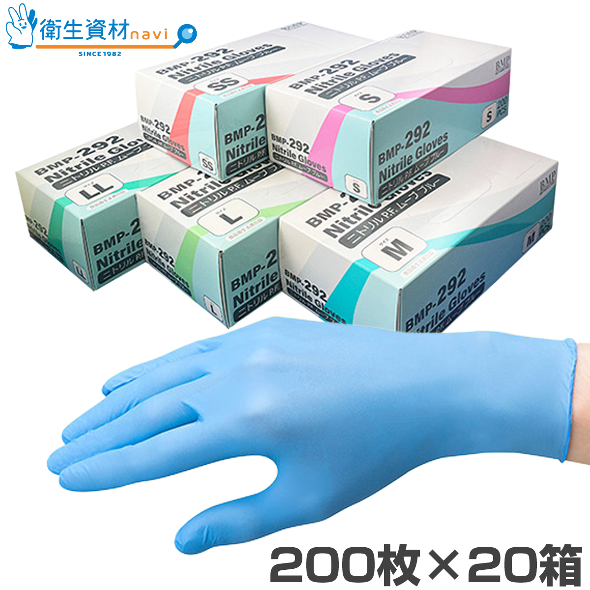 BMP-292 ニトリル パウダーフリー ムーブ ブルー（200枚×20箱）