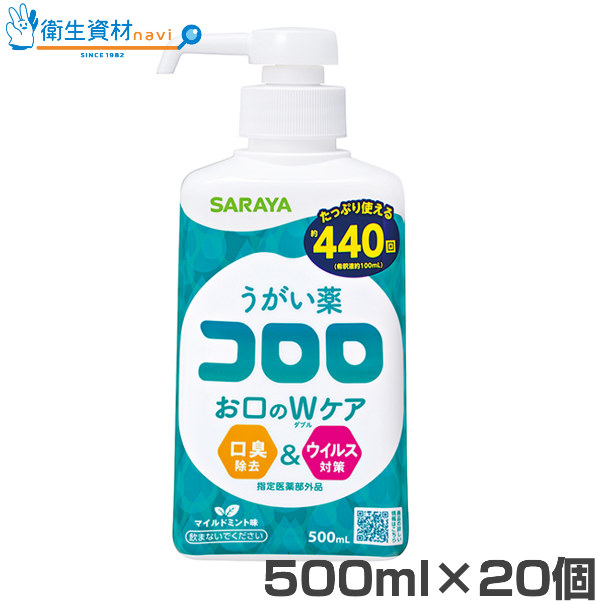 26366 サラヤ うがい薬 コロロ ポンプ付き（500ml×20個）