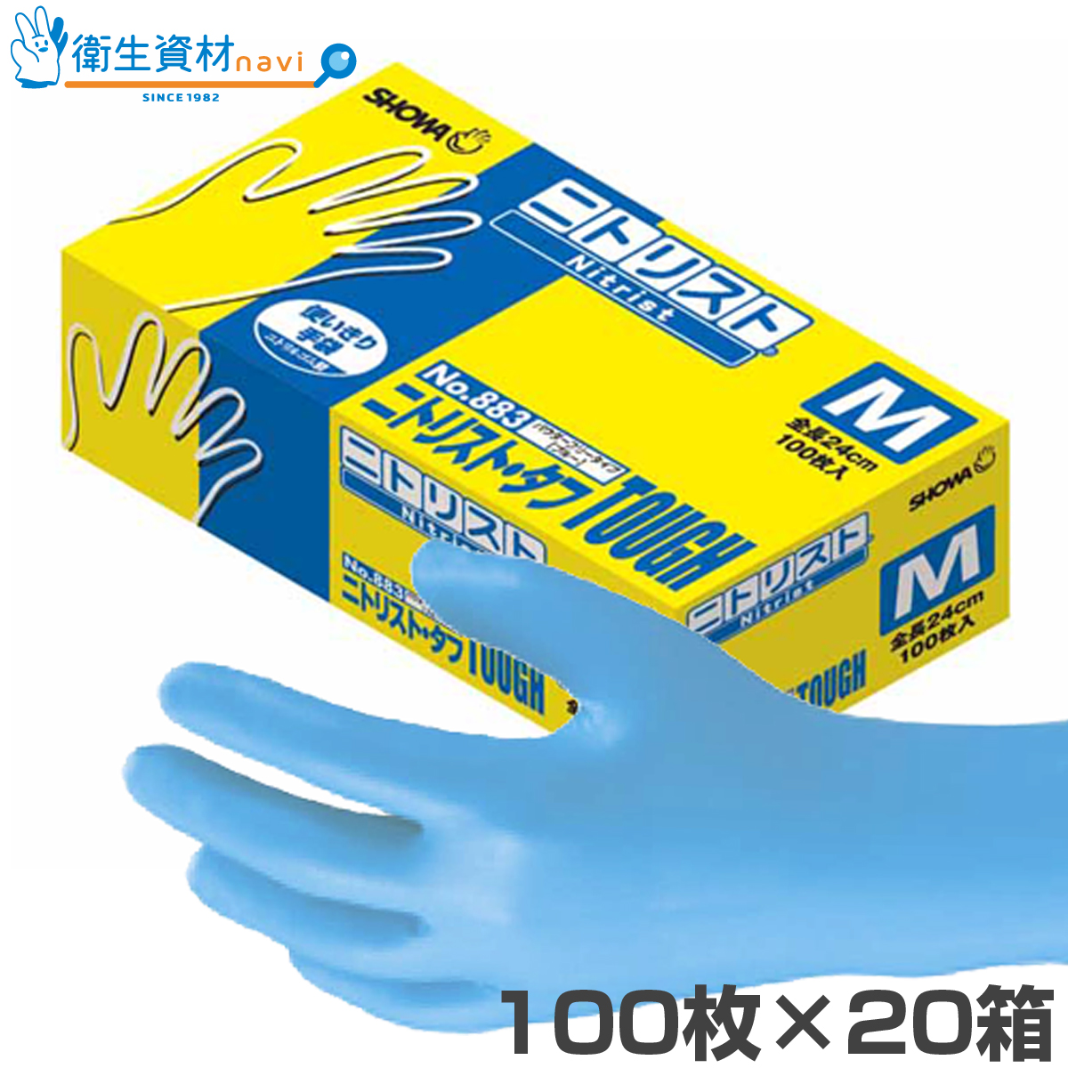 No.883 ニトリル手袋 ニトリスト・ タフ(2,000枚)