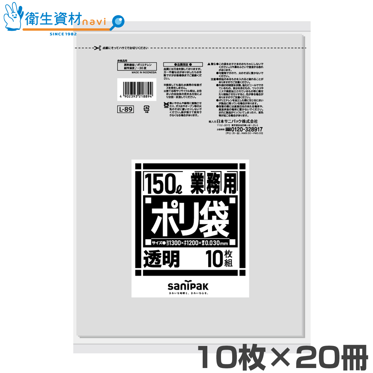 L89 業務用 ポリ袋 ダストカート用 150L（10枚×20冊）