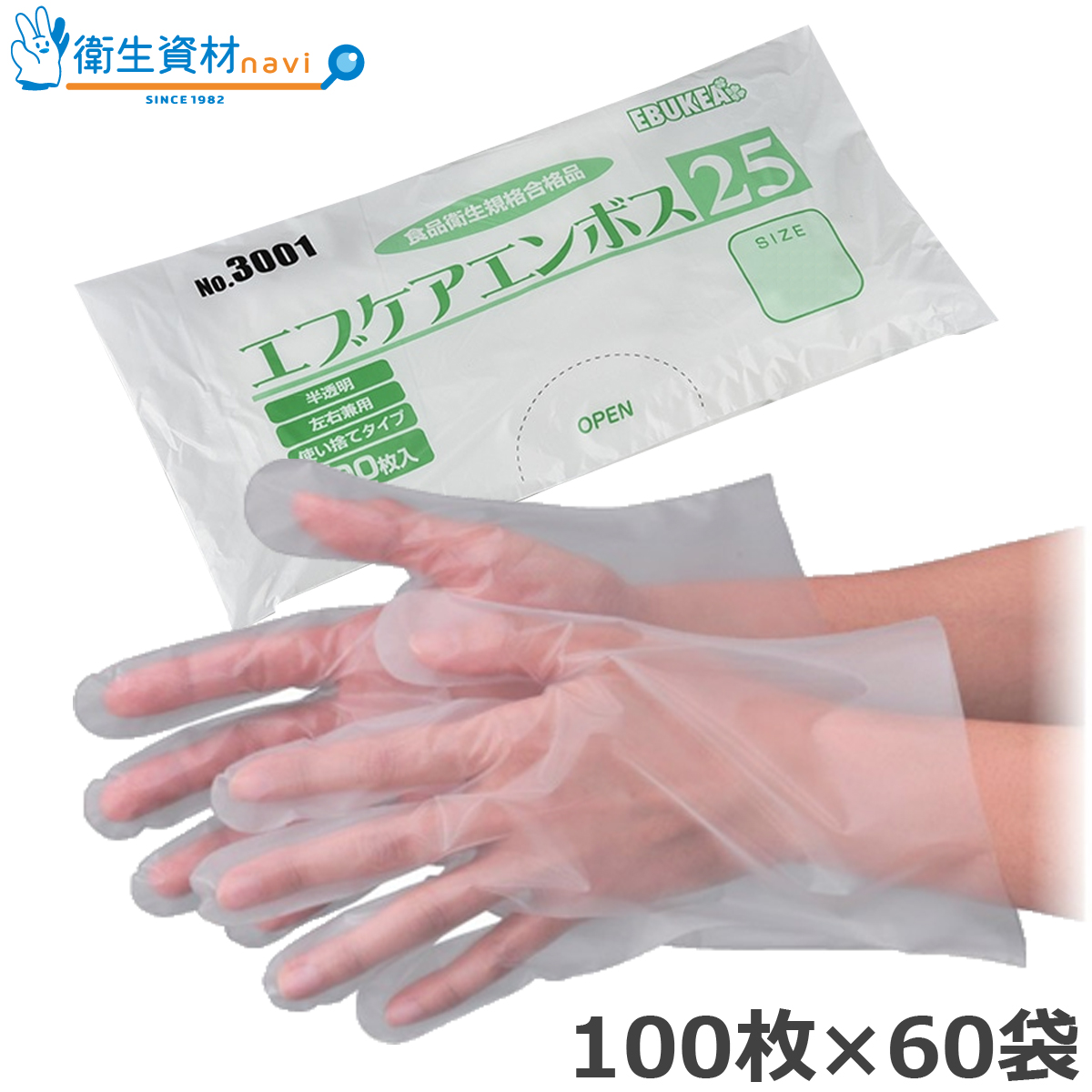 No.3001 エブケア エンボス25 クリア 袋入（100枚×60袋）