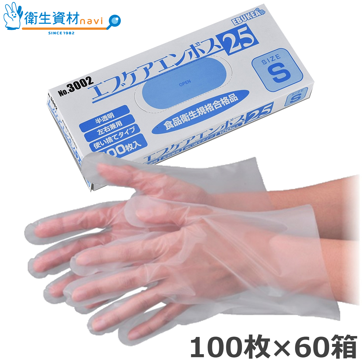 No.3002 エブケア エンボス25 クリア 箱入（100枚×60箱）