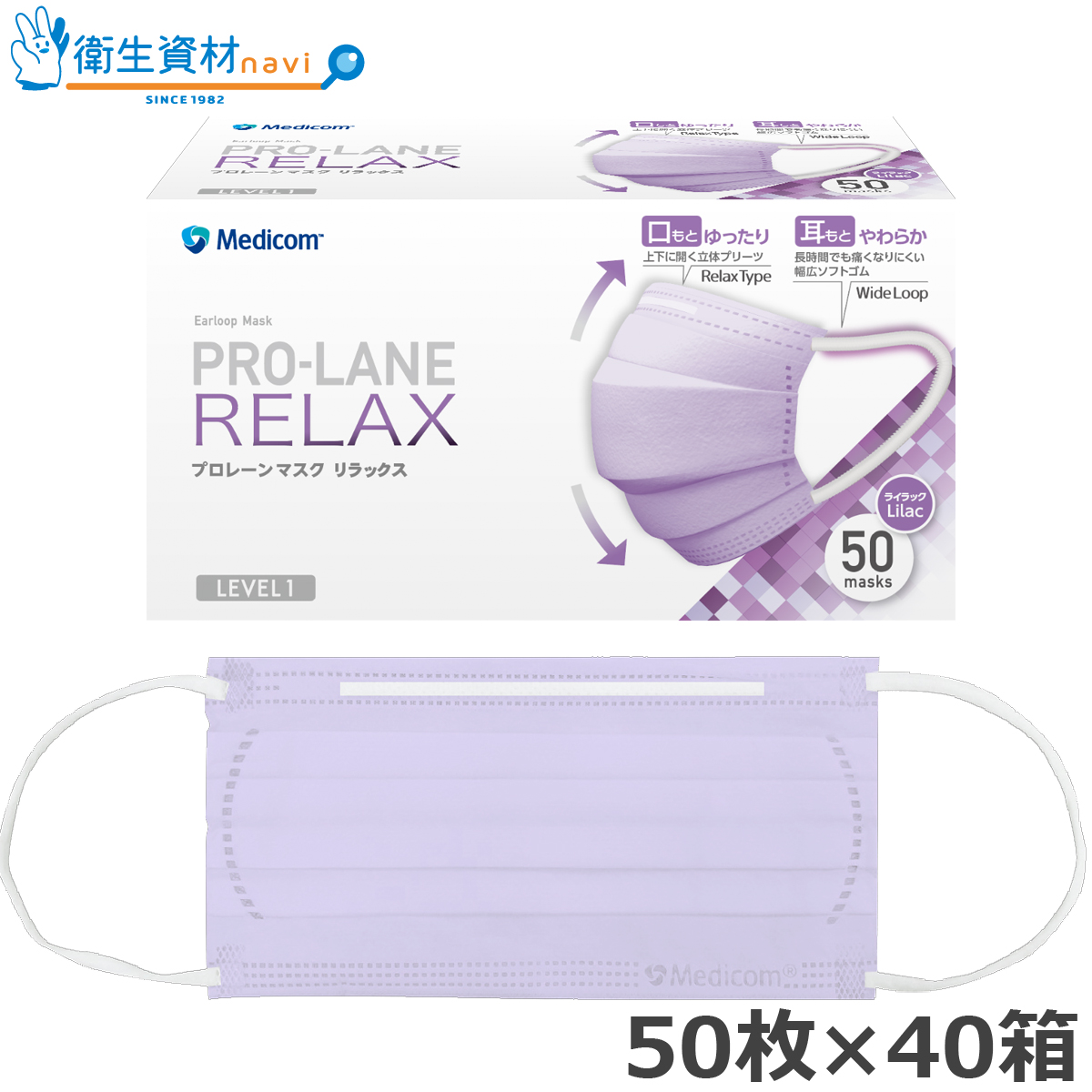 PRO-LANE(プロレーン) マスク リラックス ライラック JMK222411 (50枚×40箱)