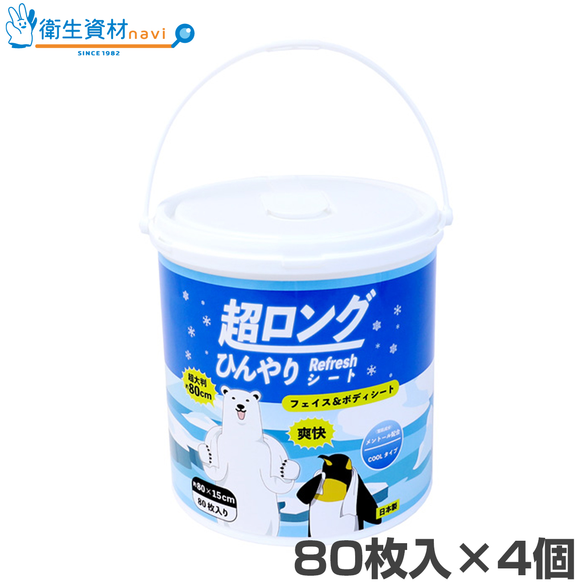 超ロング ひんやり リフレッシュシート フェイス＆ボディシート（80枚入×4個）