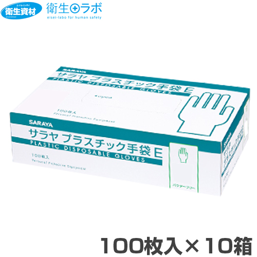 サラヤ プラスチック手袋E パウダーフリー (1,000枚)