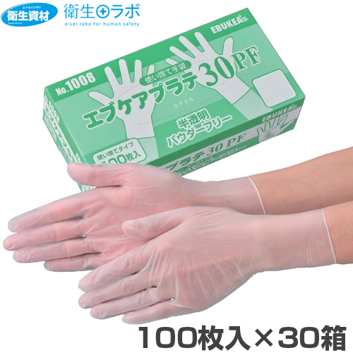 No.1008 プラスチック手袋 エブケアプラテ30 パウダーフリー(3,000枚)