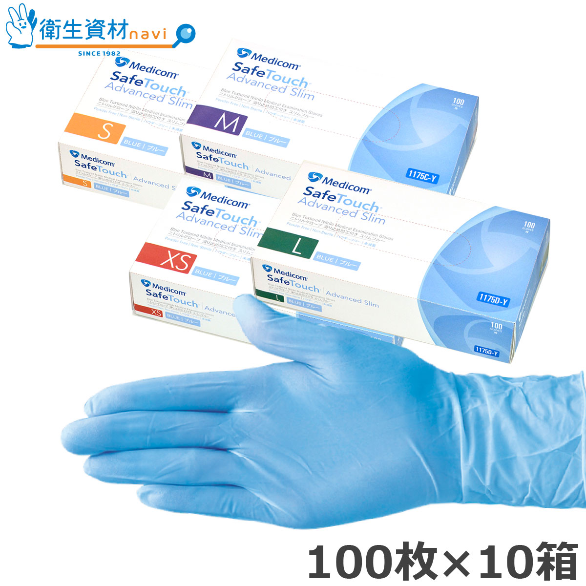 SafeTouch(セーフタッチ) ニトリルグローブ パウダーフリー スリムブルー(1,000枚)