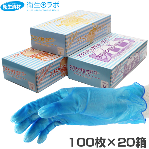 調理用プラスチック手袋 NEXT(食品衛生法適合) ブルー パウダーフリー(2,000枚)