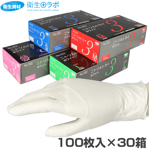 No.552 ニトリル手袋 トライ3 粉付き ホワイト(3,000枚)
