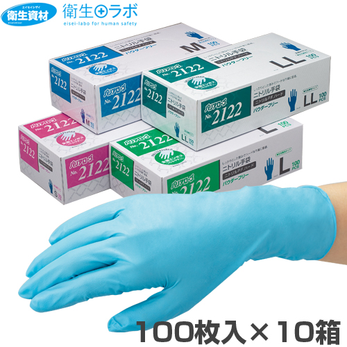 No.2122 ニトリル手袋 ハード パウダーフリー(1,000枚)