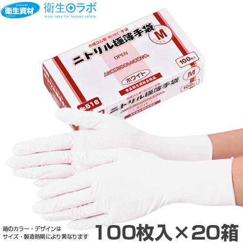 No.516 ニトリル極薄手袋 ホワイト 粉付き (2,000枚)