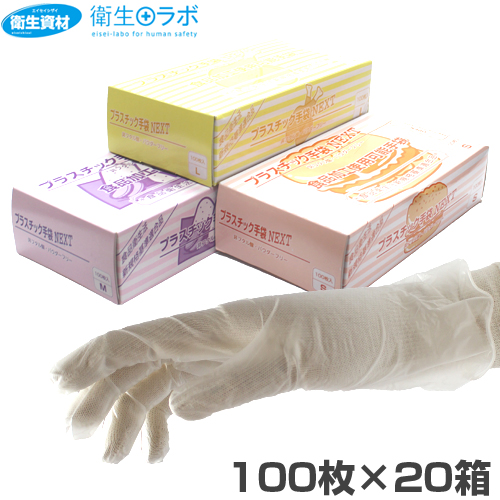 調理用プラスチック手袋 NEXT(食品衛生法適合) ナチュラル パウダーフリー(2,000枚)