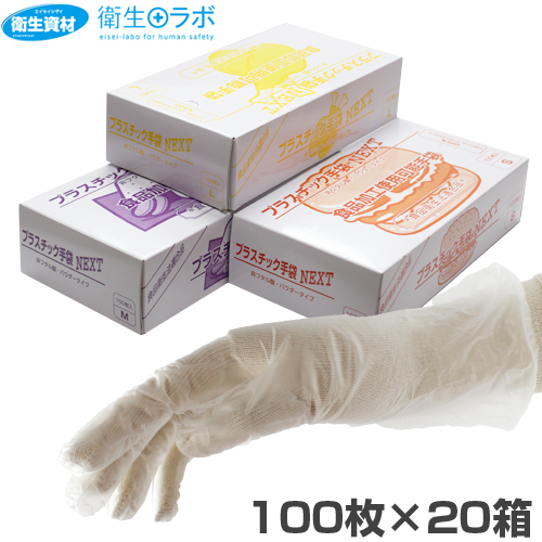 調理用プラスチック手袋 NEXT(食品衛生法適合) ナチュラル パウダー付き(2,000枚)