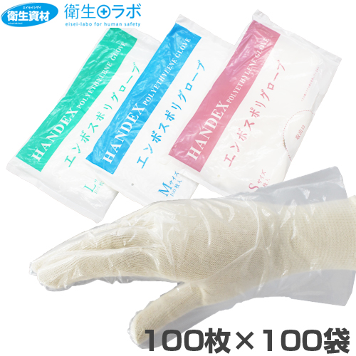 ポリエチレン手袋 エンボスポリグローブ 袋入(10,000枚)