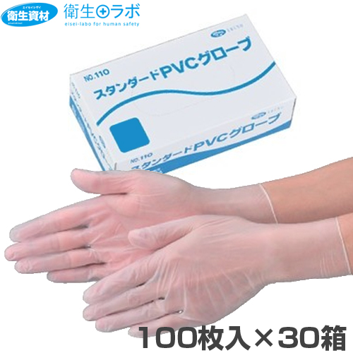 No.110 スタンダードPVCグローブ 粉付き(3,000枚)