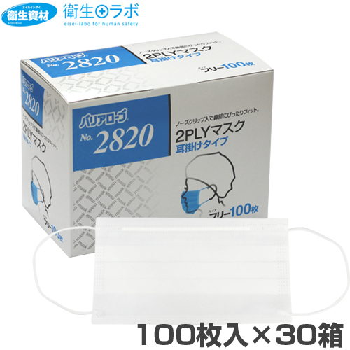 バリアローブ No.2820 2PLYマスク 耳掛けタイプ(3,000枚)