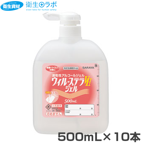 42333 速乾性アルコールジェル ウィル ステラVH ジェル 500ml(10本)