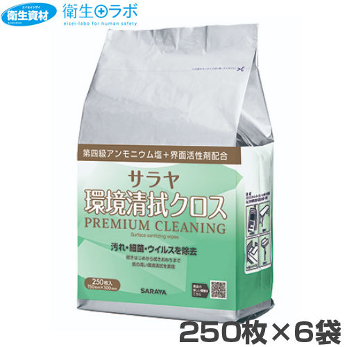 44175 サラヤ 環境清拭クロス PREMIUM CLEANING  250枚入 詰替用・容器無し(6個)