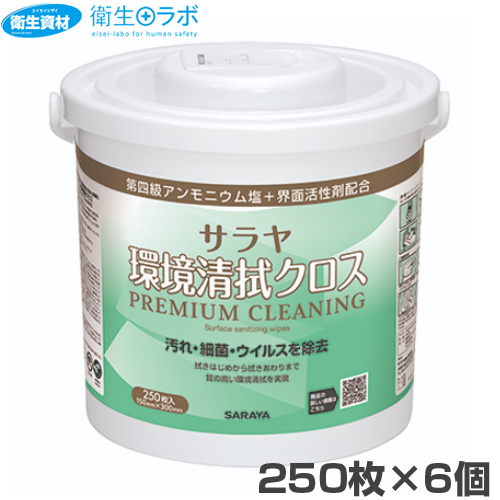 44174 サラヤ 環境清拭クロス PREMIUM CLEANING 250枚入 容器付 (6個)
