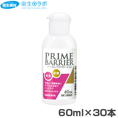 52107 サラヤ プライム バリアローション(60mL×30個)