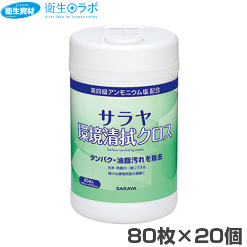 44169 サラヤ 環境清拭クロス 80枚入 容器付 (20個)