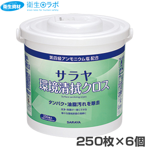 44167 サラヤ 環境清拭クロス 250枚入容器付 (6個)