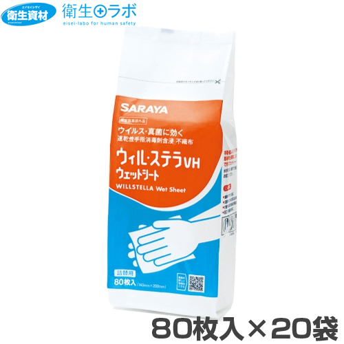 42381 ウィルステラVH ウェットシート 詰替用・容器無し(80枚×20袋)