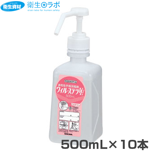 42426 速乾性手指消毒剤 ウィル ステラVH 500mL 噴射ポンプ付(10本)