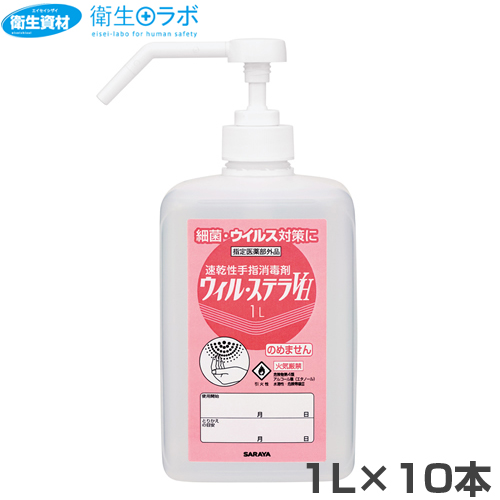 42428 速乾性手指消毒剤 ウィル ステラVH 1L 噴射ポンプ付(10本)