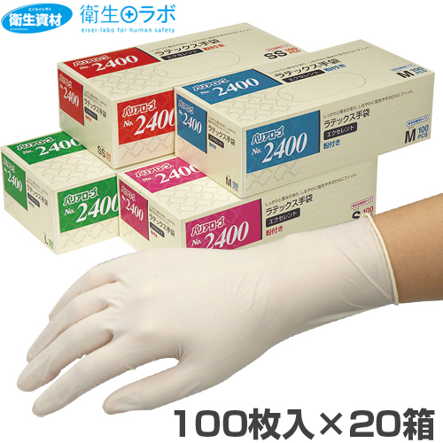 No.2400 バリアローブ ラテックス手袋 粉付(2,000枚)