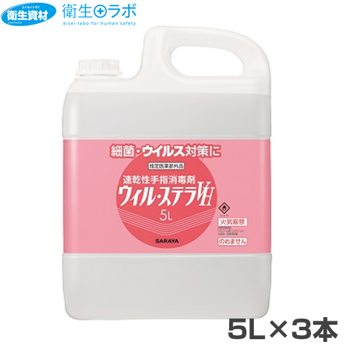 42430 速乾性手指消毒剤 ウィル ステラVH 5L(カップ+ノズル付)(3本)