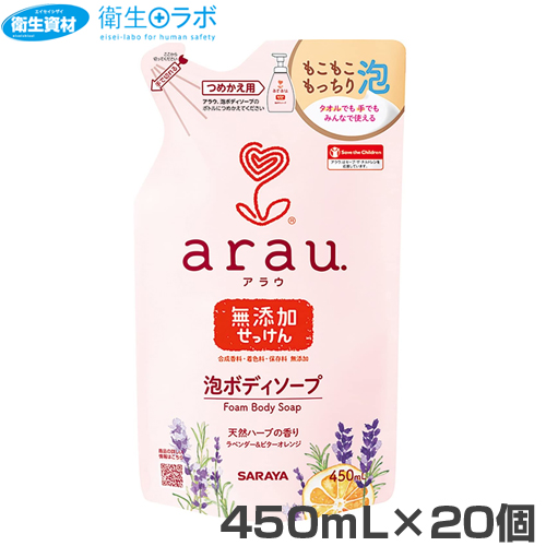 25836 サラヤ アラウ 泡ボディソープ 詰替(450ml×20個)