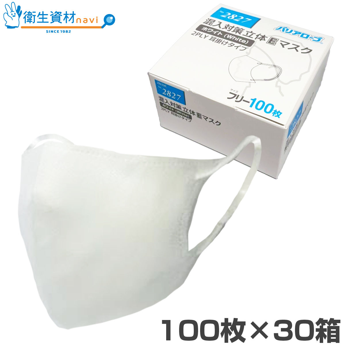 No.2827 混入対策 立体Eマスク 2PLY 耳掛け ホワイト（100枚×30箱）