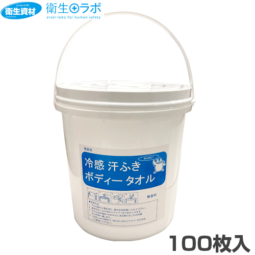 冷感 汗ふき ボディータオル ボトル+詰替用 CT-W-S(100枚入)