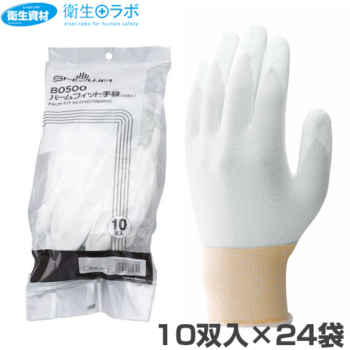 簡易包装パームフィット手袋(B0500 パームフィット手袋同一製品) (240双(480枚))