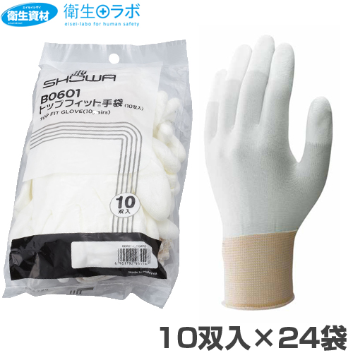 トップフィット手袋 簡易包装(B0601 トップフィット手袋同一製品) (240双(480枚))