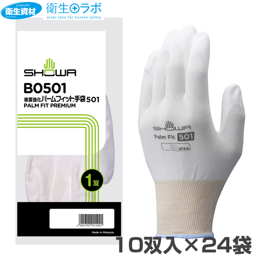B0501 被膜強化 パームフィット手袋 501 (240双(480枚))