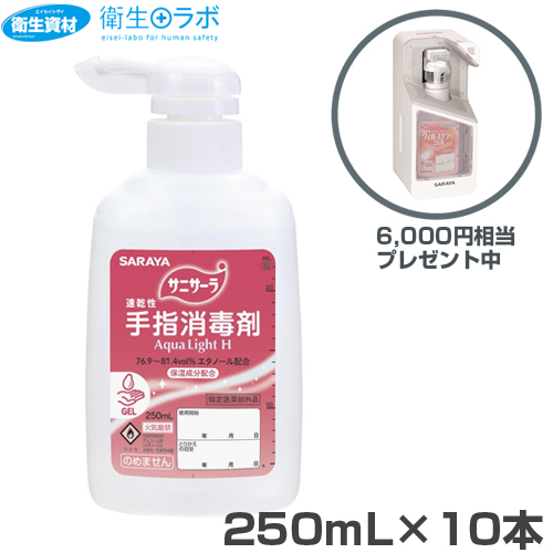 42142 サニサーラ Aqua Light H 250mL(10本)※数量限定 41754 UD-300T×1台(6,000円相当)プレゼント