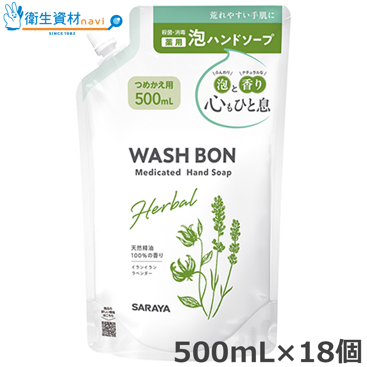 23572 サラヤ ウォシュボン ハーバル薬用 ハンドソープ 詰替用（500mL×18個）