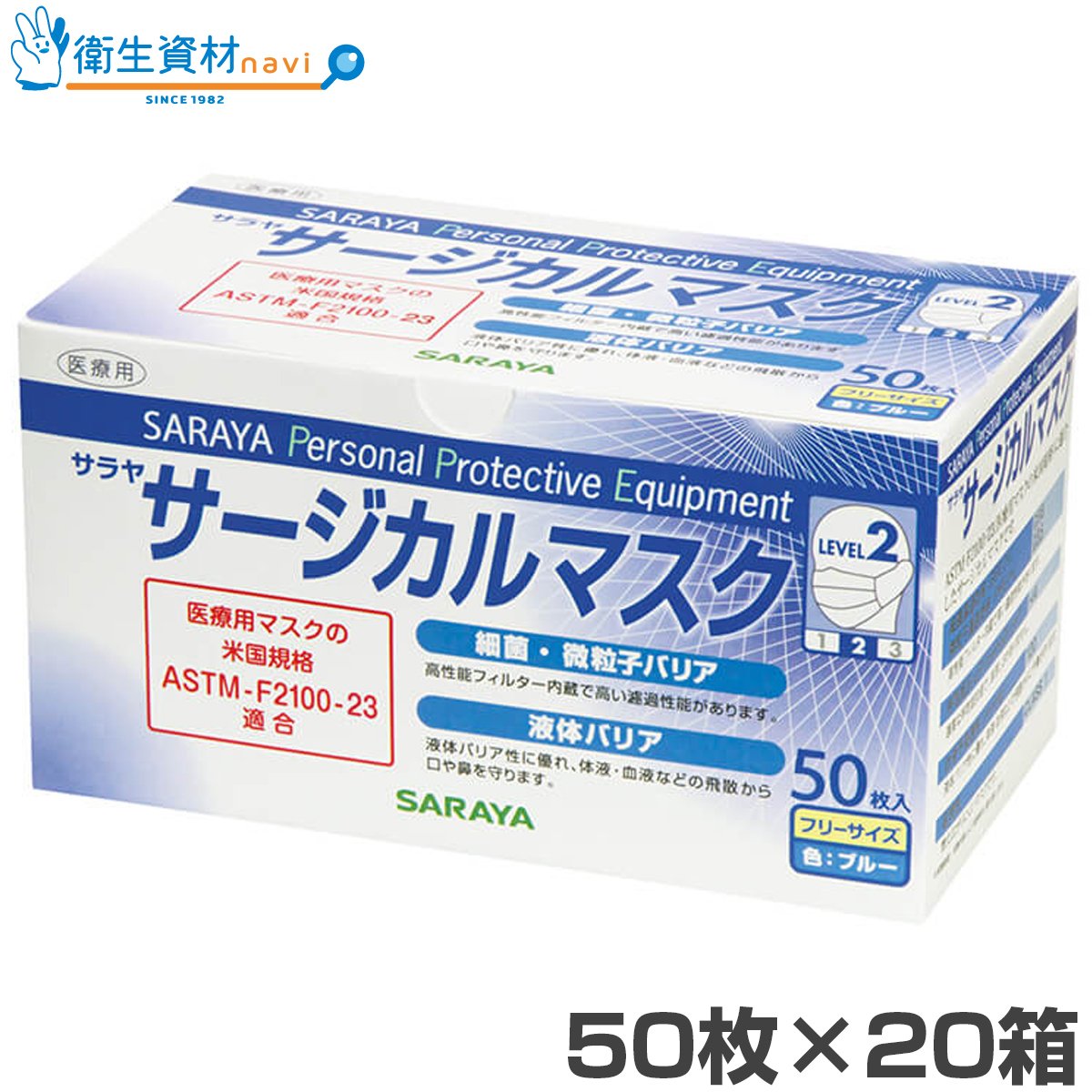 50089 サラヤ サージカルマスク 50枚 ブルー (50枚×20小箱)