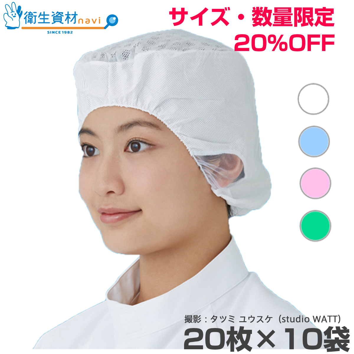 【数量限定・在庫品特価】エレクトネット帽 高耐久性タイプ EL-400 男女兼用(200枚)