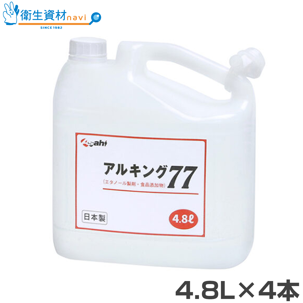 エタノール製剤 食品添加物 アルキング77(4.8L×4本)