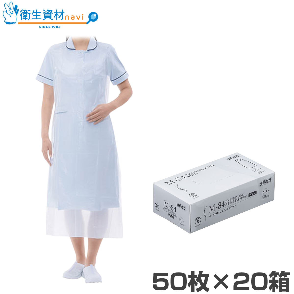 M-84 メディローブ ポリエチ袖なし エプロン ホワイト（50枚×20箱）