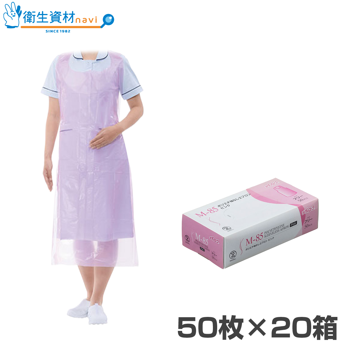 M-85 メディローブ ポリエチ袖なし エプロン ピンク（50枚×20箱）