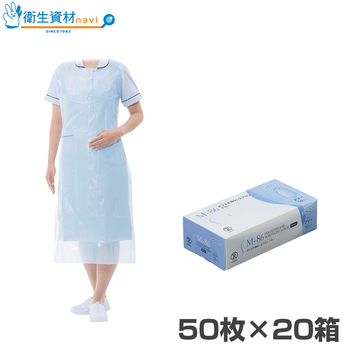 M-86 メディローブ ポリエチ袖なし エプロン ブルー（50枚×20箱）