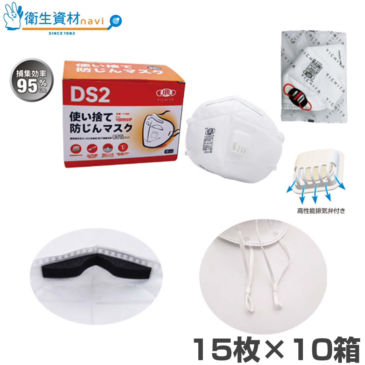 YQD95VJP 使い捨て 防じんマスク 排気弁付 国家検定区分:DS2合格品（150枚）