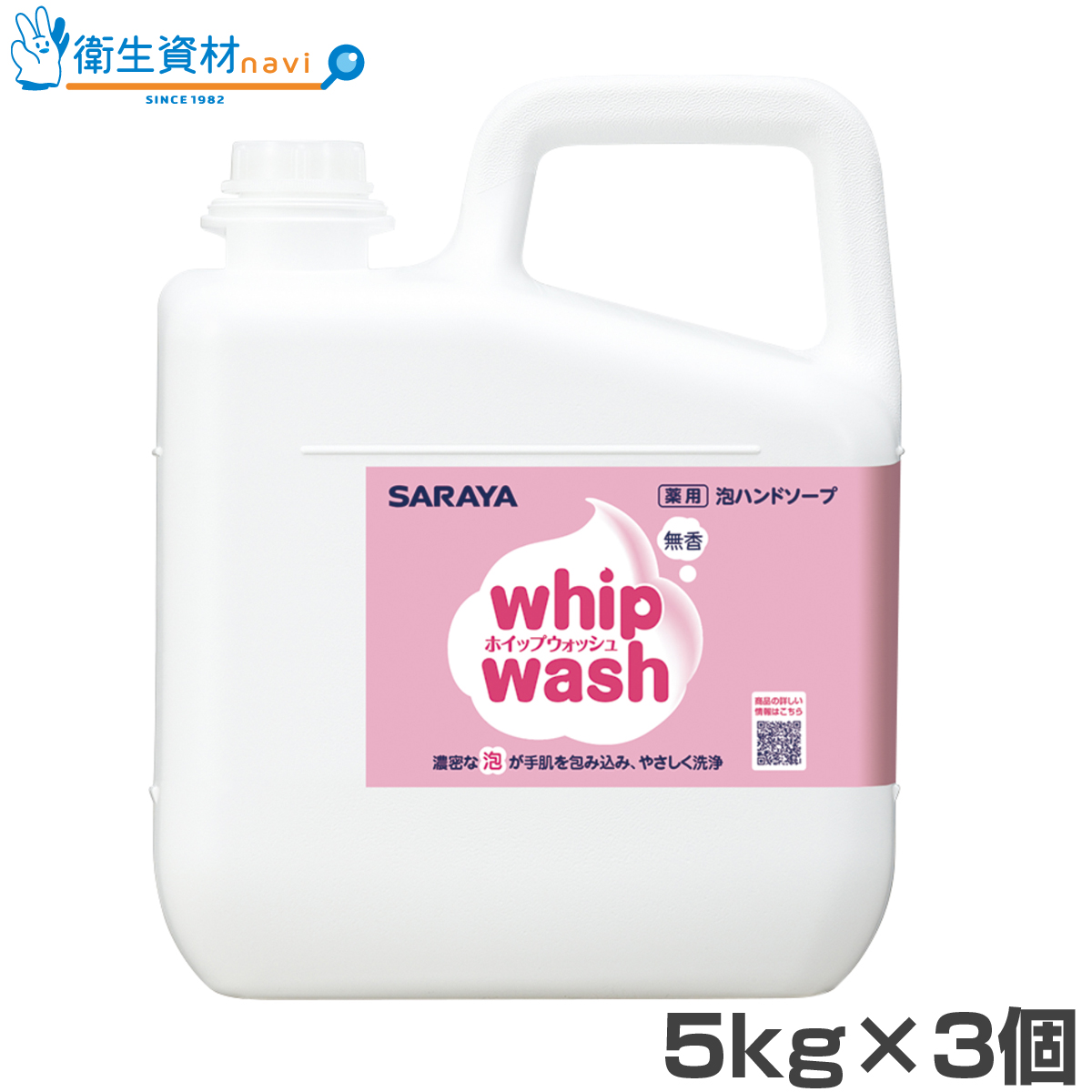 23453 サラヤ ホイップウォッシュ 無香 泡 ハンドソープ 詰め替え用 ケース販売（5kg×3個）